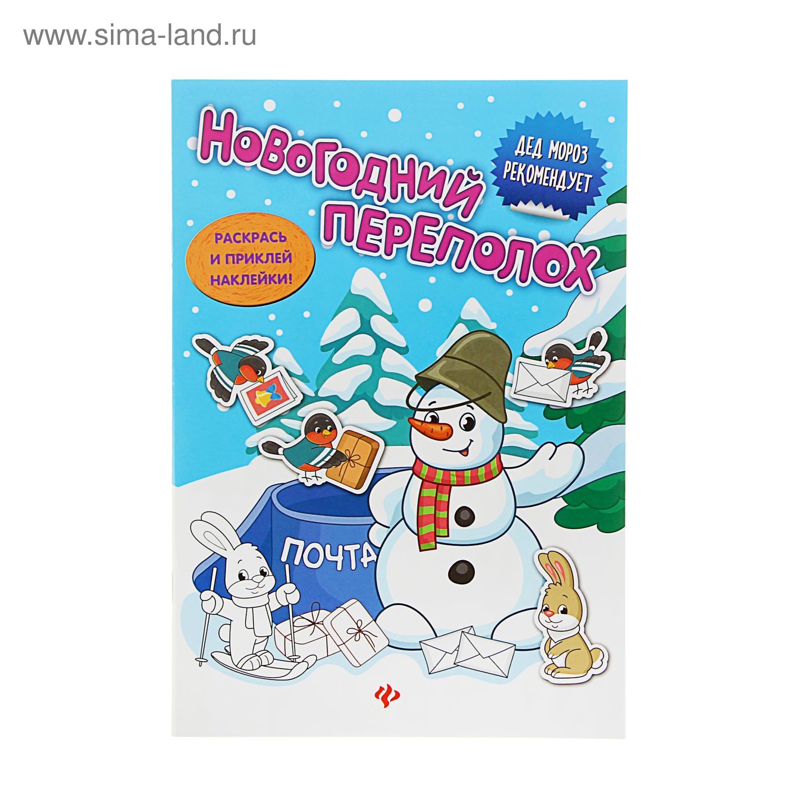 Новогодний Переполох 1 Новогодний Переполох 1